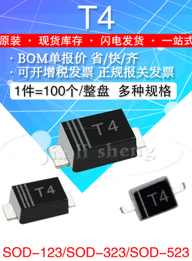 贴片开关二极管 1N4148W 1N4148WS 1N4148WT T4 SOD-123/323/523