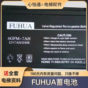 FUHUA蓄电池6GFM 12V7AH9AH12AH适用富士达电梯平层应急电源 7AH