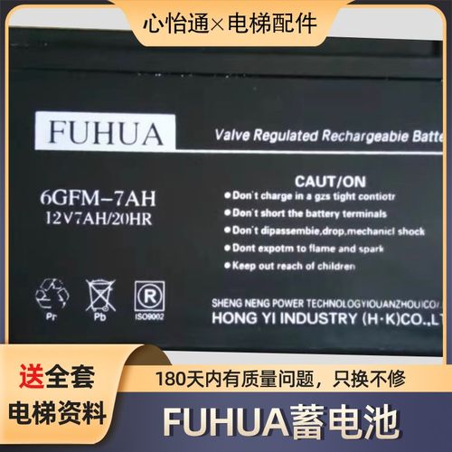 FUHUA蓄电池6GFM-7AH 12V7AH9AH12AH适用富士达电梯平层应急电源