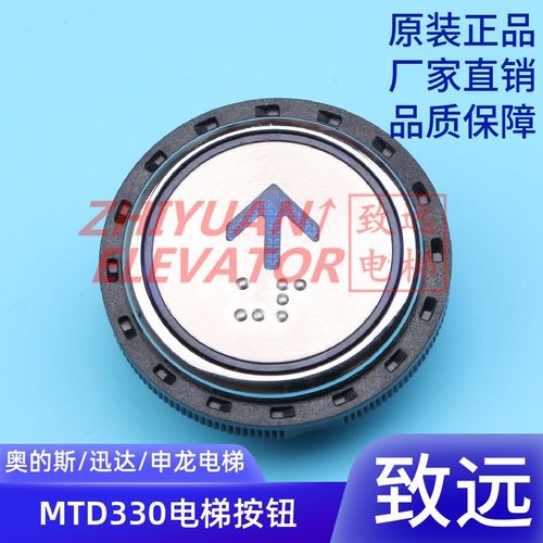 电梯配件/按钮/奥的斯/迅达/申龙/KA313按钮/MTD313按钮