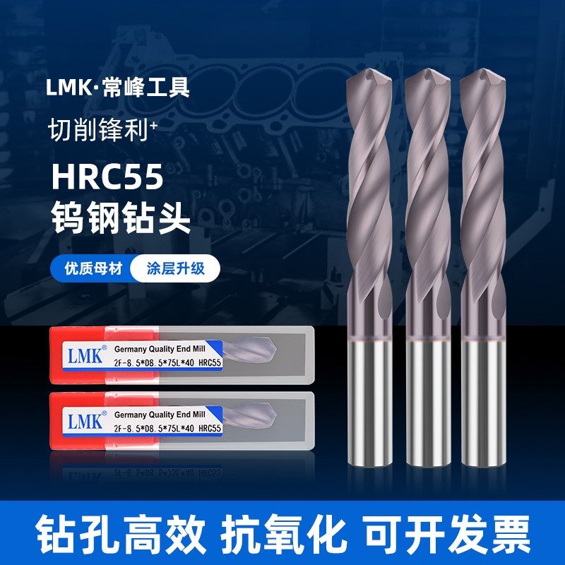 LMK55度整体合金钻咀1-6mm淬火钢不锈钢打孔钨钢涂层麻花钻头通柄