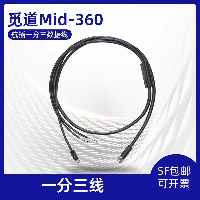 Livox一分三线 M12航插 雷达mid360 Hap(TX) 直头弯头 可定制