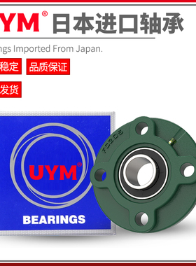 UYM 日本进口外球面圆形带座轴承UCFC307 308 309 310 311 312