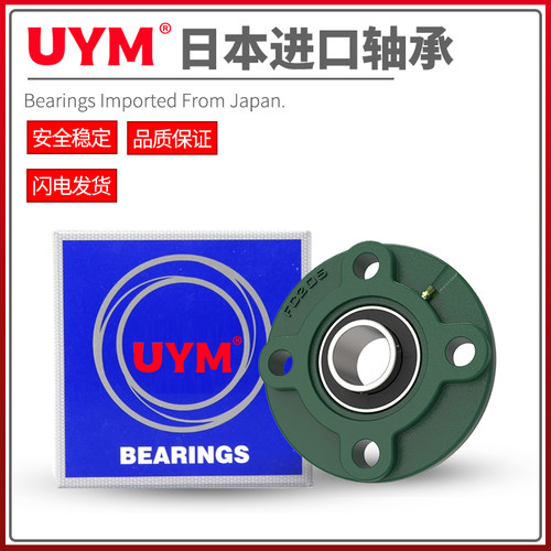 UYM 日本进口外球面圆形带座轴承UCFC307 308 309 310 311 312