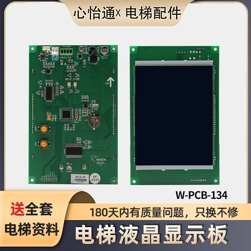 适用蒂森电梯轿厢液晶显示板/PCB-134外呼板WABON液晶屏电梯配件