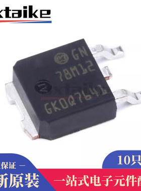10只 78M12 CJ78M12 L78M12CDT 贴片LM7812 TO-252 12V三端稳压管