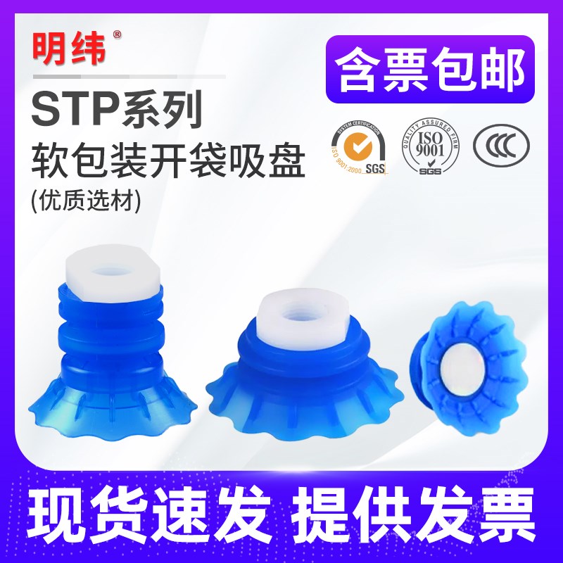STP35S/60S吸软包装硅胶机械手唇边开袋真空吸盘工业配件吸嘴气动