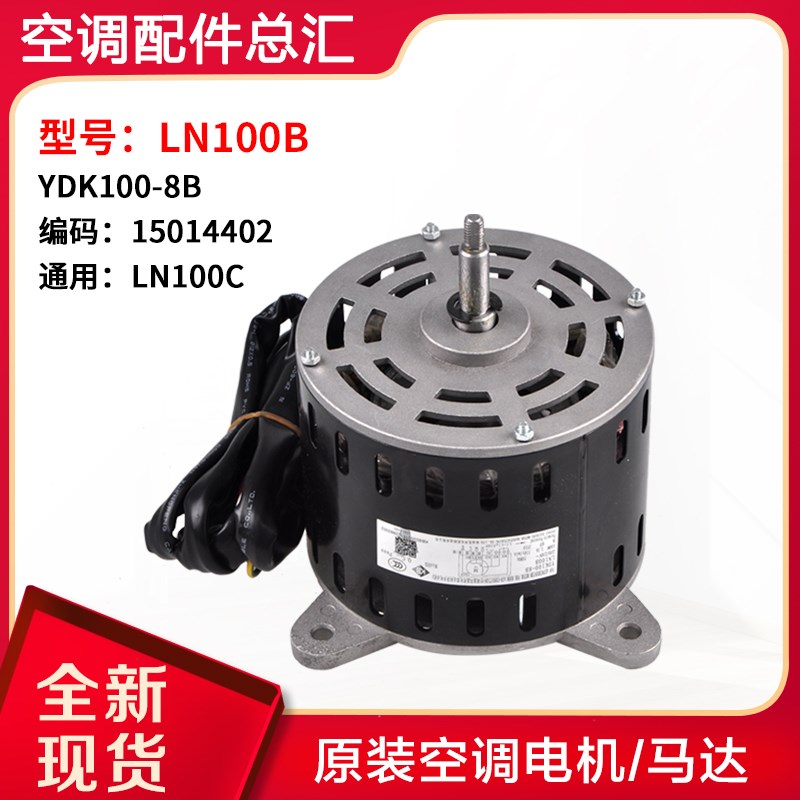 适用格力空调 室内机电机LN100B YDK100-8B 风机马达 通用 LN100C