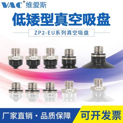 机械手SMC款低矮型真空吸盘EU平型ZP2-TB02/04/06EUN/S-A5带接头