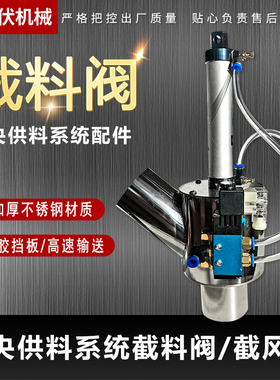 中央供料截风阀膜片阀截料阀 38mm51mm63mm 吸料机料斗截料阀