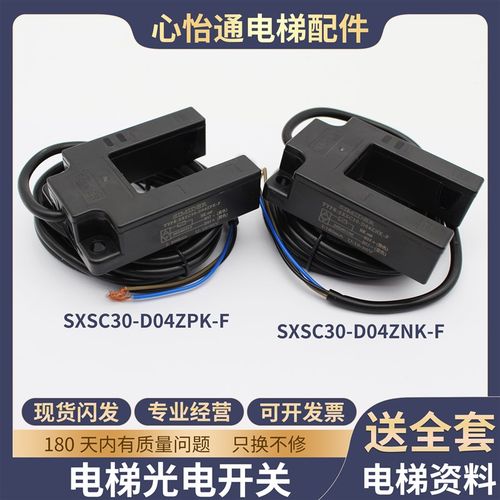 适用康力电梯平层感应器SXSC30-D04ZNK-F光电开关SXSC30-D04ZPK-F