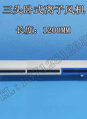 FS-028横式 卧式四头 4头离子风机 除静电风扇加长型扩展150CM长