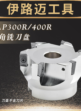 数控直角铣刀盘BAP300R 400R 加工中心刀盘装APMT 50 63 80 100