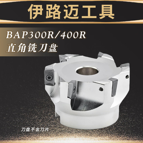 数控直角铣刀盘BAP300R 400R 加工中心刀盘装APMT 50 63 80 100