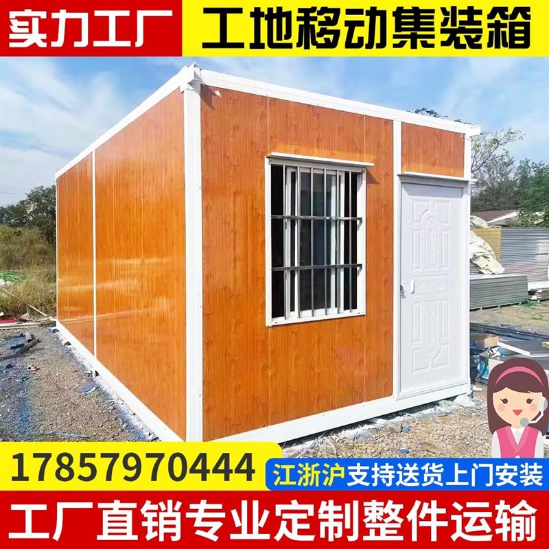 集装箱移动房活动板房住人工地二模型公室化妆室厕所保温防火材料