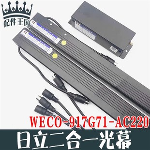 包邮 AC220V全新原装 917G71 日立电梯二合一光幕WECO