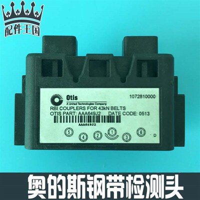 OTIS奥的斯电梯钢带检测装置钢带检测头AAA649J12 AAA649J2