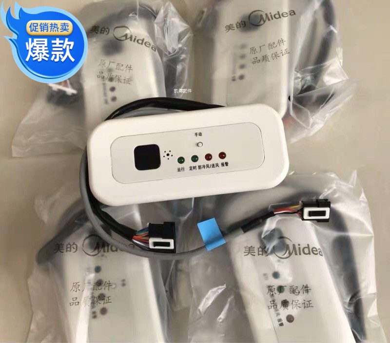 全新美的中央空调风管机KJR-02B遥控接收器MBQ4-02B信号接收器