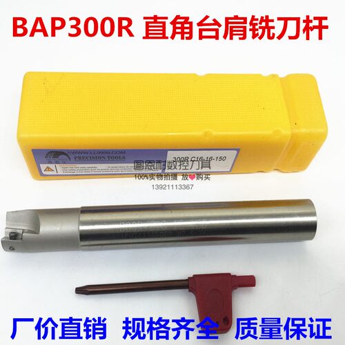 BAP300R铣刀杆APMT1135直角台肩刀杆R0.8CNC加工中心C15/16/19/20