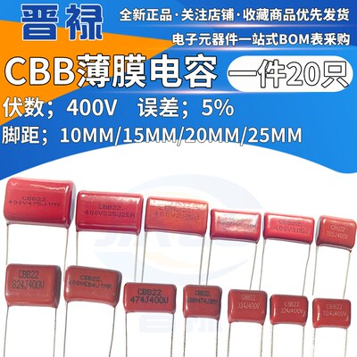 CBB薄膜电容400V105J 1000nF 1UF 400伏金属膜电容器脚距p15/20mm