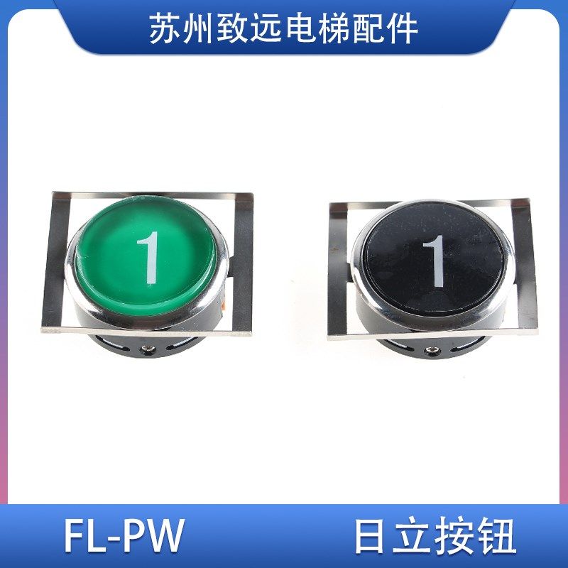 日立电梯 MCA 轿厢外呼按钮 FL-PW 圆形白光楼层箭头按键原装现货