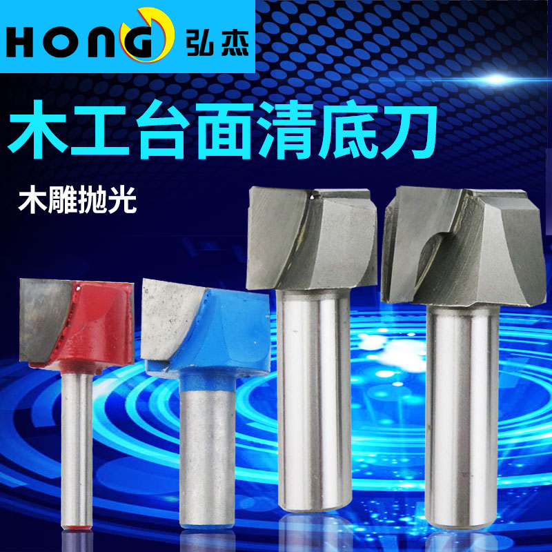 木工铣刀平底开槽裁口刀木雕抛光台面清底刀刀头锣铣刀雕刻机刀具