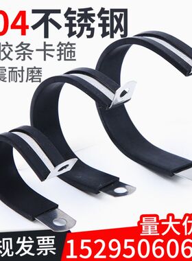 304不锈钢连胶条喉箍卡箍R型固定管卡U型骑马卡支架橡胶减震抱箍