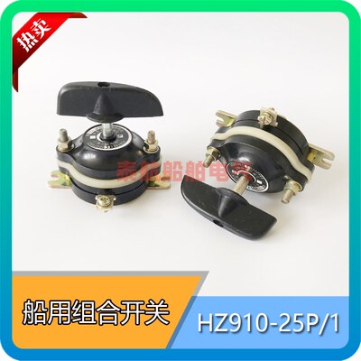 立新 船用组合开关HZ910-25P/1 25A 220V 380V一层三只脚 现货