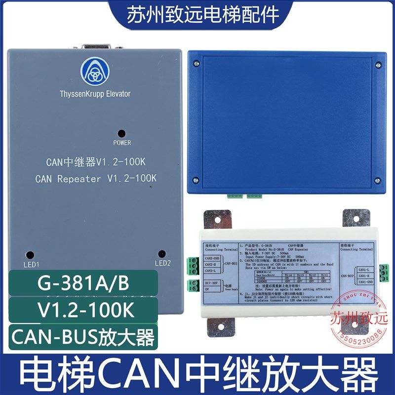 蒂森电梯 CAN中继器G-381A/B G-1003蓝色 中继器V1.2-100K 原装