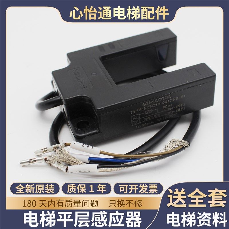 原装平层感应器电梯光电开关适用蒂森SXSC30-D04ZNK-F1传感器配件