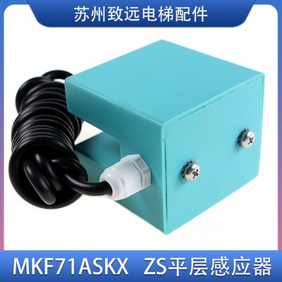 蒂森电梯  ZS磁开关 MKF71ASAKX 门区平层感应器 全新原装