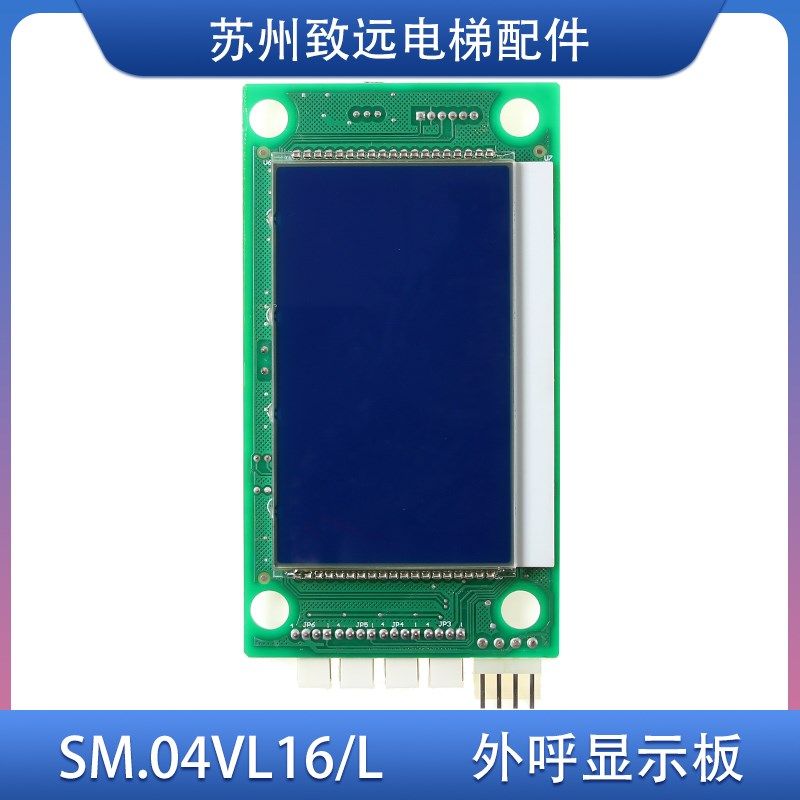 新时达 外呼显示板 SM.04VL16/L外招板  定制各种协议 原装现货