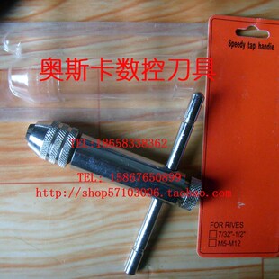 棘轮丝攻扳手/棘轮扳手3-8