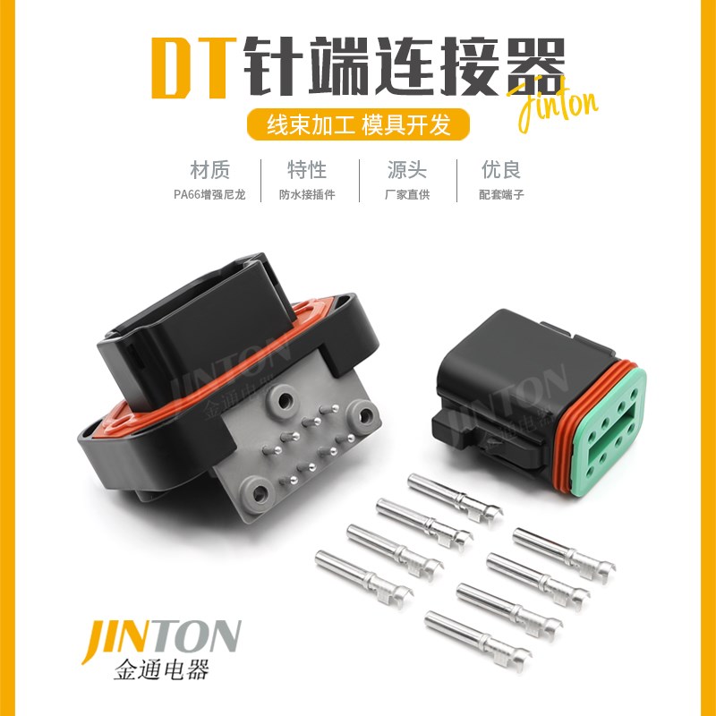 DT13-08PB德驰型8孔防水电路板PCB弯针座汽车连接器DT06-08S-E004
