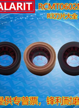 数控圆弧刀片圆头R3圆车刀片 RCMT0602MO/RCMT0802MO LT10 FR252