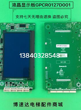 博林特显示板GPCR0127D001博林特电梯外呼板GPCR0127D001全新原厂