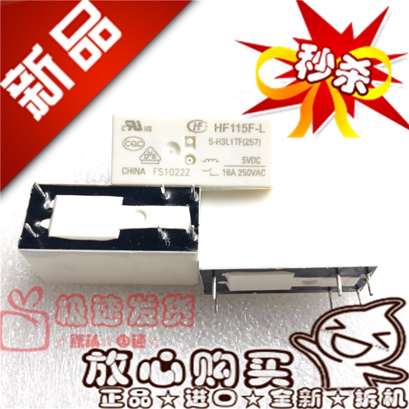 全新现货 HF115F-L 5-HS3L1TF 磁保持继电器 5V16A常开型5-H3L1TF