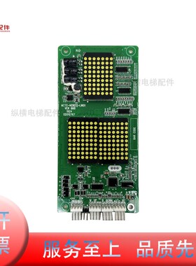 MCTC-HCB(S)-LW01 -R63LS/SM-04(S)-LW01 广东菱王电梯外呼显示板