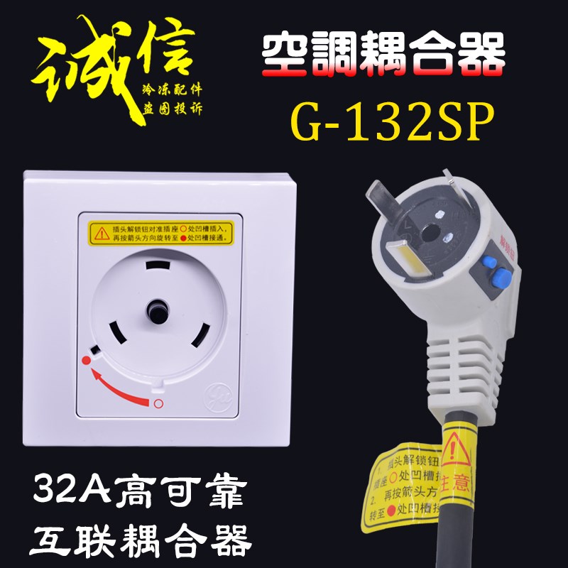 适用格力空调G-132SP耦合器插头线 32A插座电源延长线3*2.5 3*4