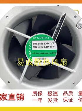 BA22580HA2 全新 225*80MM AC220V全铜线 耐高温轴流散热风扇风机