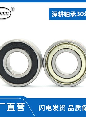 智能跟拍器轴承 6805 61805 6803 6804 6806 6002 Z ZZ RS 2RS