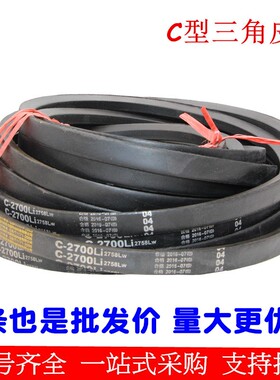 三角带C3800 C3850 C3900 C3950 C4000 C4050C4100C4150C4200皮带