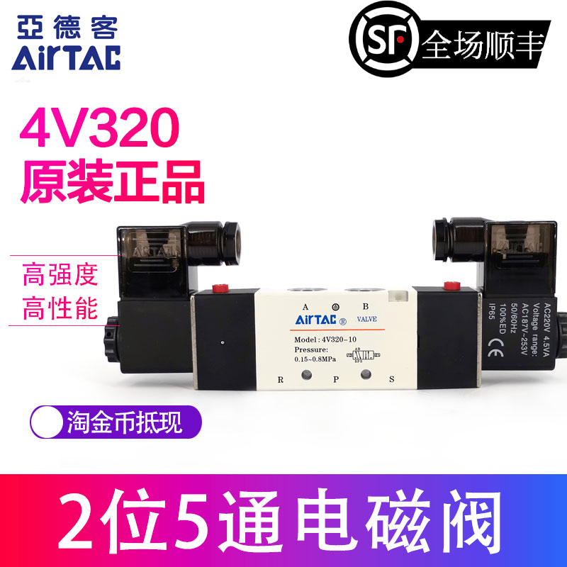 原装亚德客4V320-10 4V32010B 五口二位电磁阀4V320-08 4V32008A