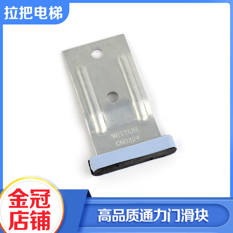 通力电梯配件门滑块 货梯滑块 轿门厅门门脚 奥古斯塔包邮,3C数码配件,USB多功能数码宝,淘宝优惠券,粉丝福利购,淘宝优惠卷