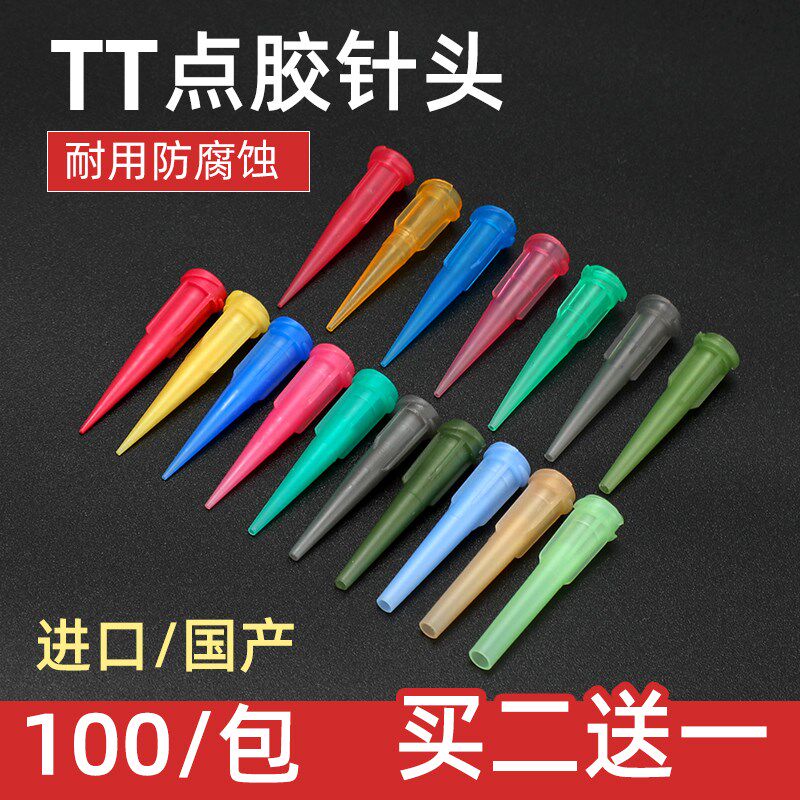 点胶机TT斜式针头全塑料螺口工业针筒专用点胶针咀买二送一包邮