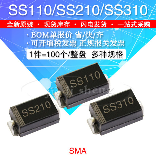 贴片肖特基二极管 SS110/210/310 SR1100/2100/3100 SMA DO-214AC