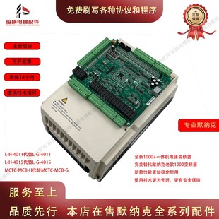 40074015代替L 适用默纳克NICE1000 4011 一体机变频器L