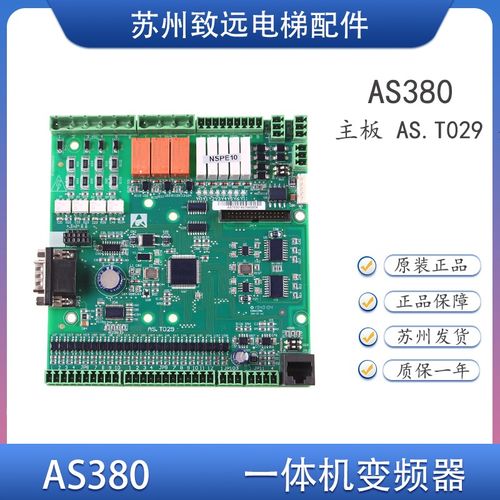 新时达AS380一体机电梯变频器主板可定制厂家协议 二代操作器原装