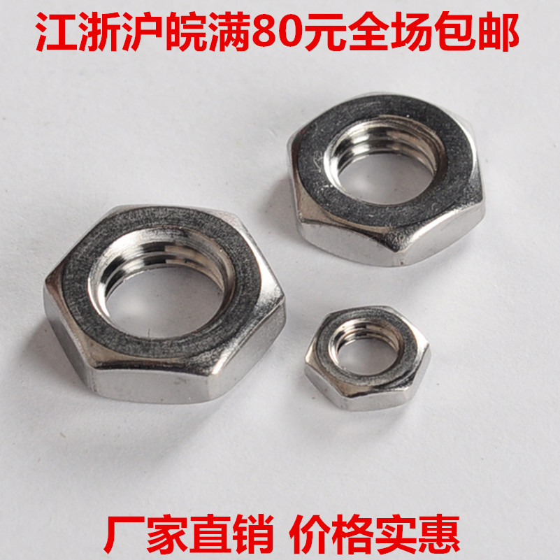 316L不锈钢六角细牙薄螺母 薄型螺帽 细牙帽M8M10M12*1M16*1.5M20