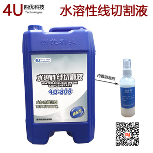 新型水溶性线切割液4U-808配件4U-828水溶性线切割液净重10KG